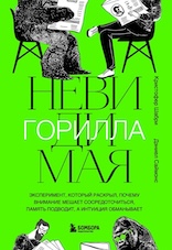 cover of Invisible Gorilla